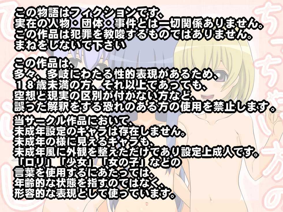 [SECTION-11 (Sowjun)] Chicchaihou no Higurashi (Higurashi no Naku Koro ni) - Page 2