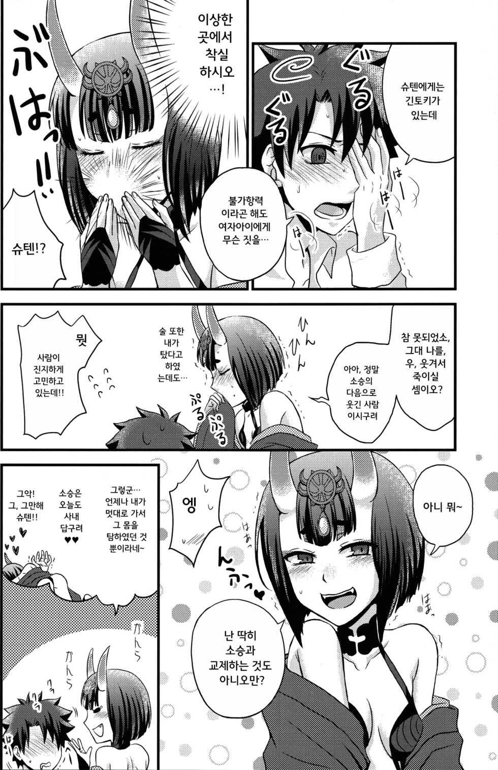 (C91) [Hoshikuzu Comet (Yuzuki Yua)] Samishii Yoru ni | 깊은 밤에 외로이 (Fate/Grand Order) [Korean] [팀☆데레마스] - Page 12