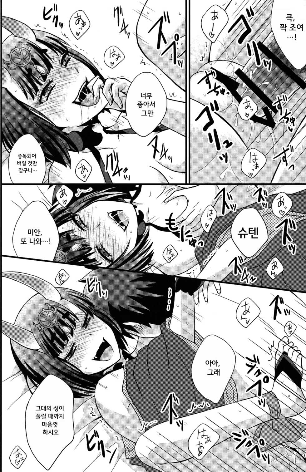 (C91) [Hoshikuzu Comet (Yuzuki Yua)] Samishii Yoru ni | 깊은 밤에 외로이 (Fate/Grand Order) [Korean] [팀☆데레마스] - Page 16