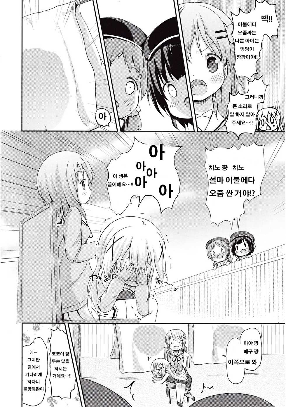 (CT27) [Netekuras (Lolisin)] Moshikashite, Chino-chan Onesho Shichatta no?? | 혹시, 치노 쨩 이불에 오줌 싸버린 거야?? (Gochuumon wa Usagi desu ka?) [Korean] [팀☆데레마스] - Page 13