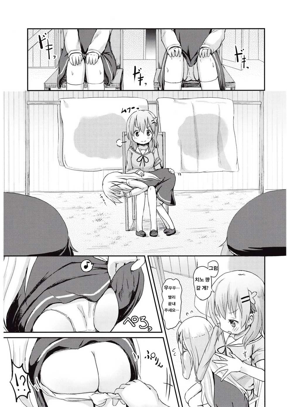 (CT27) [Netekuras (Lolisin)] Moshikashite, Chino-chan Onesho Shichatta no?? | 혹시, 치노 쨩 이불에 오줌 싸버린 거야?? (Gochuumon wa Usagi desu ka?) [Korean] [팀☆데레마스] - Page 14