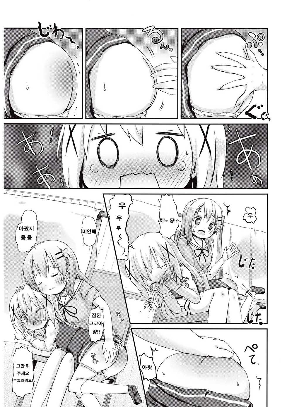 (CT27) [Netekuras (Lolisin)] Moshikashite, Chino-chan Onesho Shichatta no?? | 혹시, 치노 쨩 이불에 오줌 싸버린 거야?? (Gochuumon wa Usagi desu ka?) [Korean] [팀☆데레마스] - Page 16