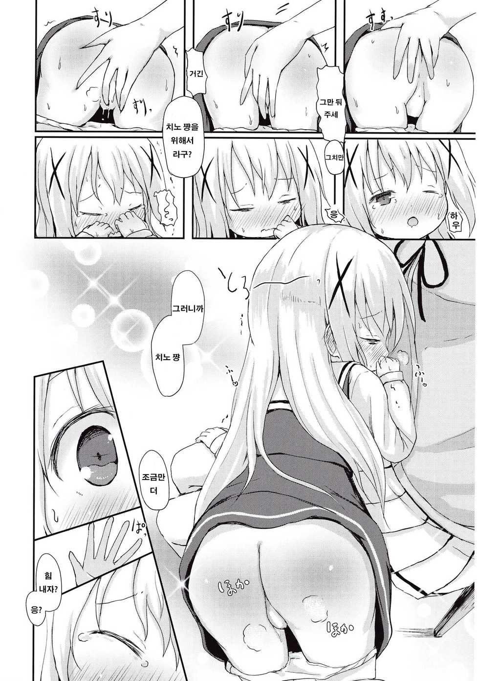 (CT27) [Netekuras (Lolisin)] Moshikashite, Chino-chan Onesho Shichatta no?? | 혹시, 치노 쨩 이불에 오줌 싸버린 거야?? (Gochuumon wa Usagi desu ka?) [Korean] [팀☆데레마스] - Page 17