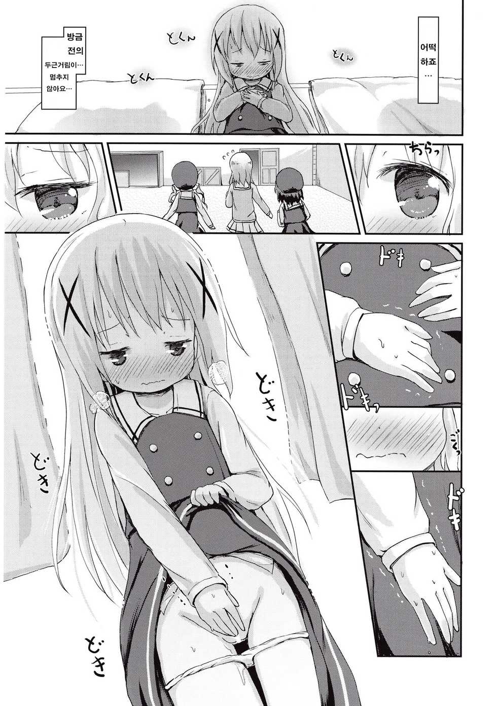 (CT27) [Netekuras (Lolisin)] Moshikashite, Chino-chan Onesho Shichatta no?? | 혹시, 치노 쨩 이불에 오줌 싸버린 거야?? (Gochuumon wa Usagi desu ka?) [Korean] [팀☆데레마스] - Page 22