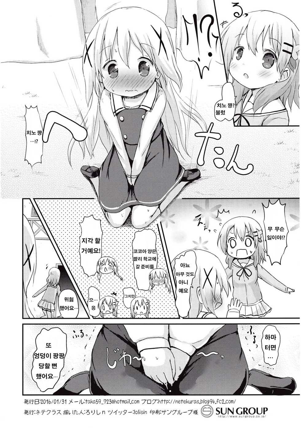 (CT27) [Netekuras (Lolisin)] Moshikashite, Chino-chan Onesho Shichatta no?? | 혹시, 치노 쨩 이불에 오줌 싸버린 거야?? (Gochuumon wa Usagi desu ka?) [Korean] [팀☆데레마스] - Page 25