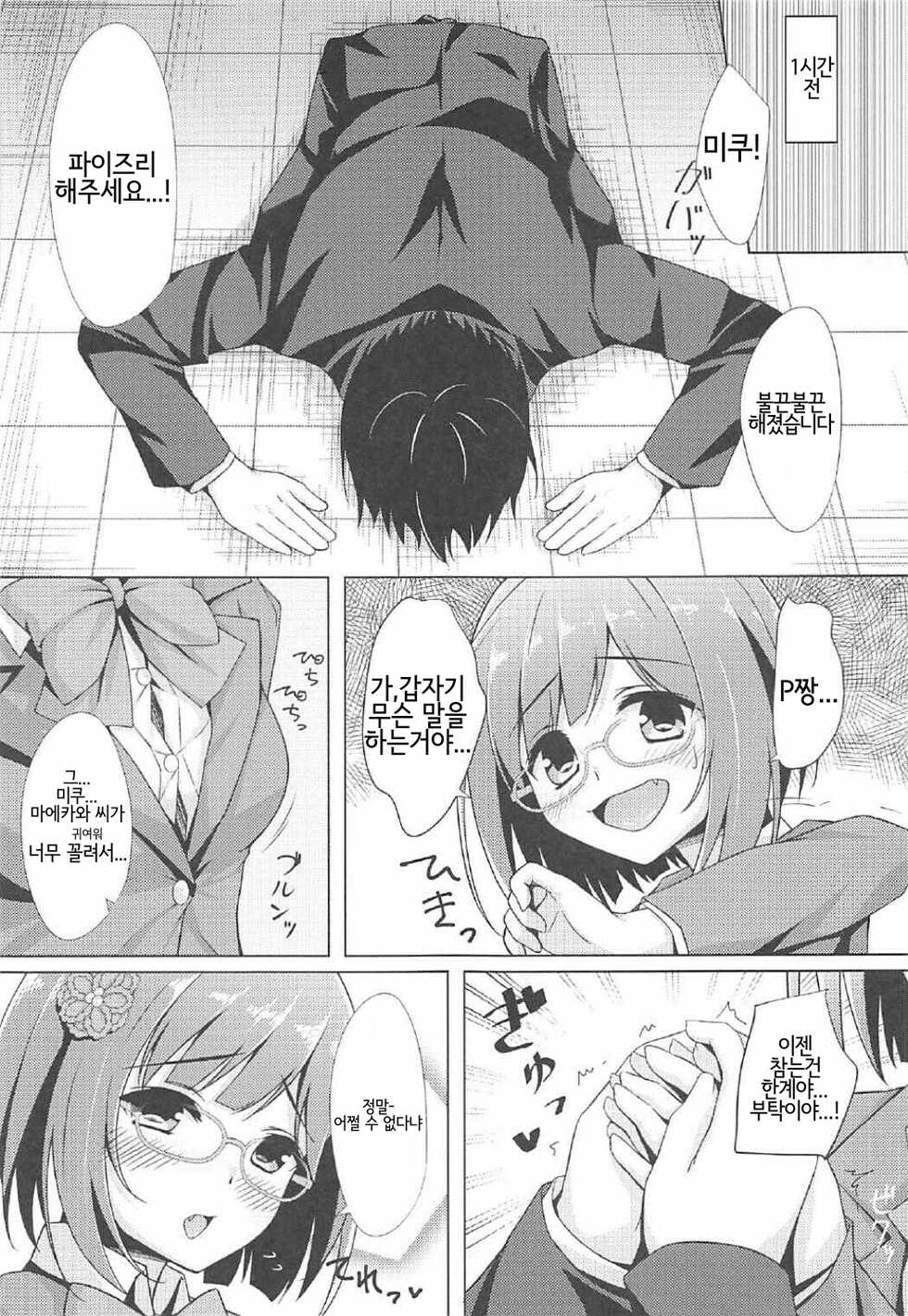 (C91) [piropiro-GO (Umihotaru Harumare)] Yokujou / Neko-chan | 욕정 고양이 (THE IDOLM@STER CINDERELLA GIRLS) [Korean] [Sally] - Page 6