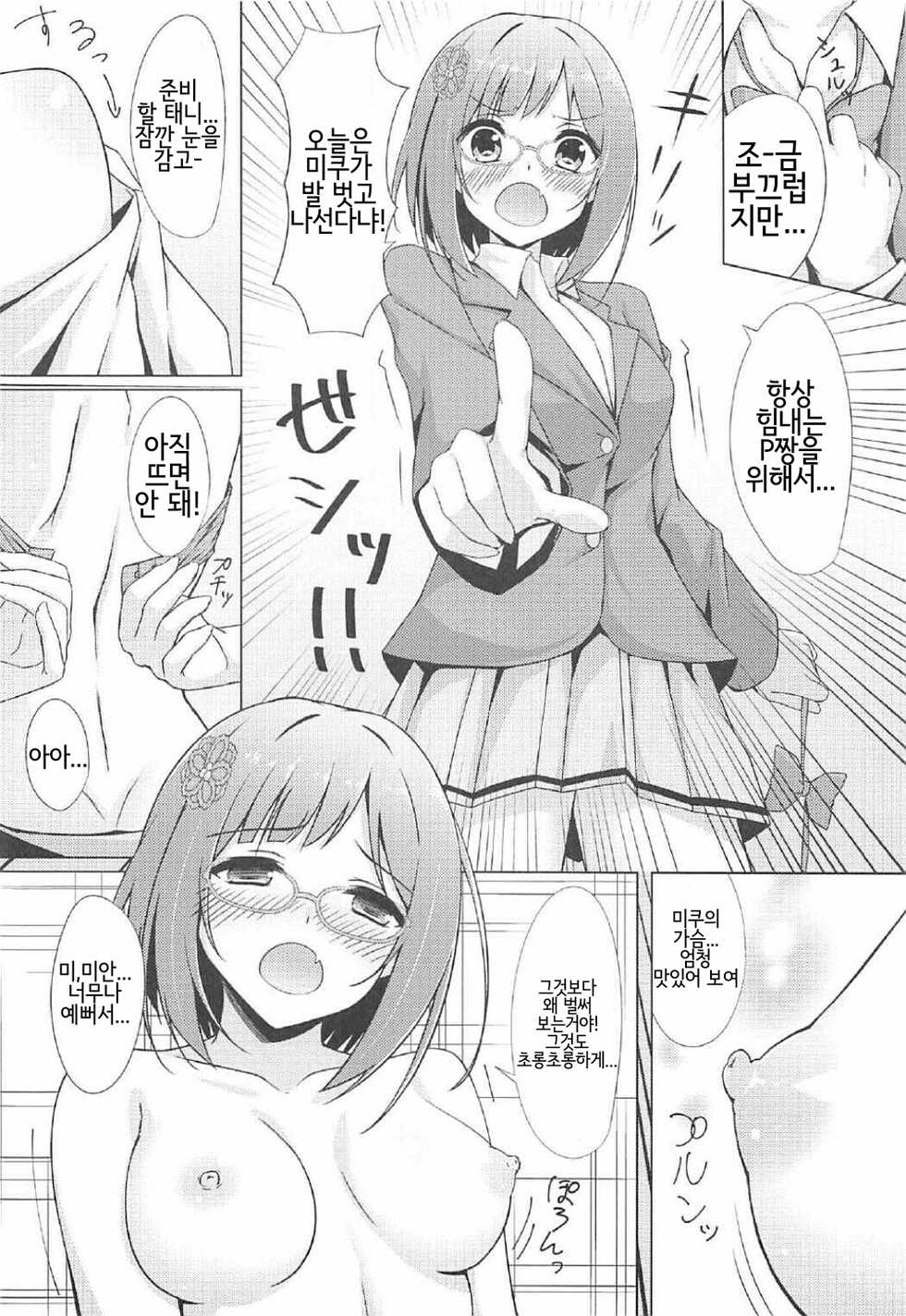 (C91) [piropiro-GO (Umihotaru Harumare)] Yokujou / Neko-chan | 욕정 고양이 (THE IDOLM@STER CINDERELLA GIRLS) [Korean] [Sally] - Page 7