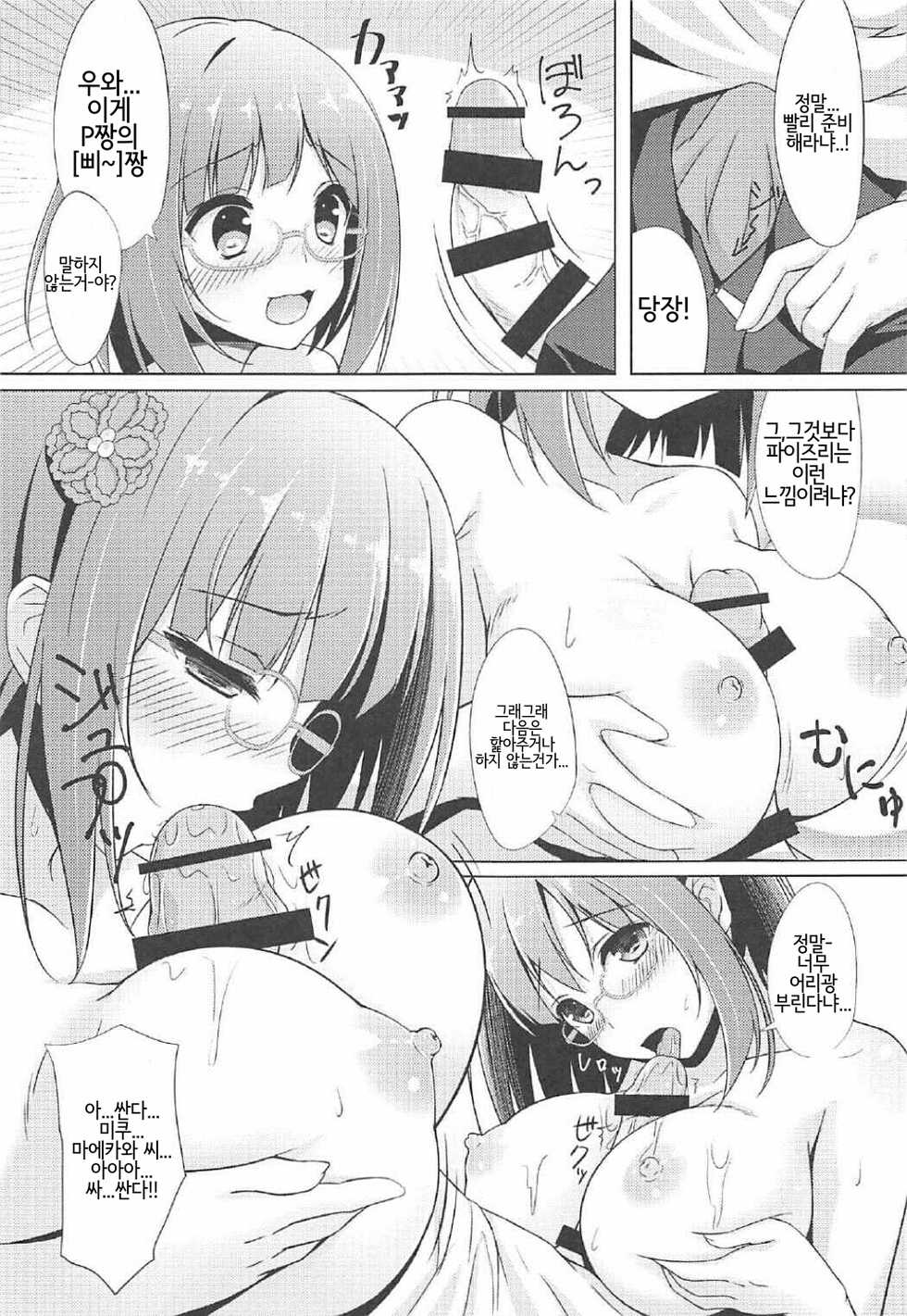 (C91) [piropiro-GO (Umihotaru Harumare)] Yokujou / Neko-chan | 욕정 고양이 (THE IDOLM@STER CINDERELLA GIRLS) [Korean] [Sally] - Page 8