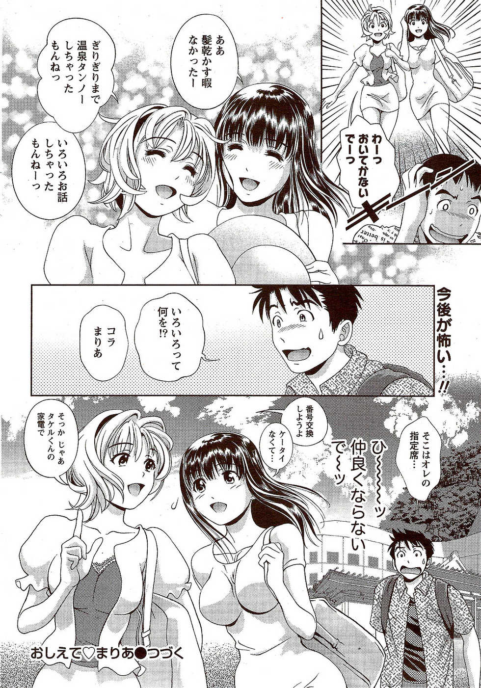 Monthly Vitaman 2009-11 - Page 24