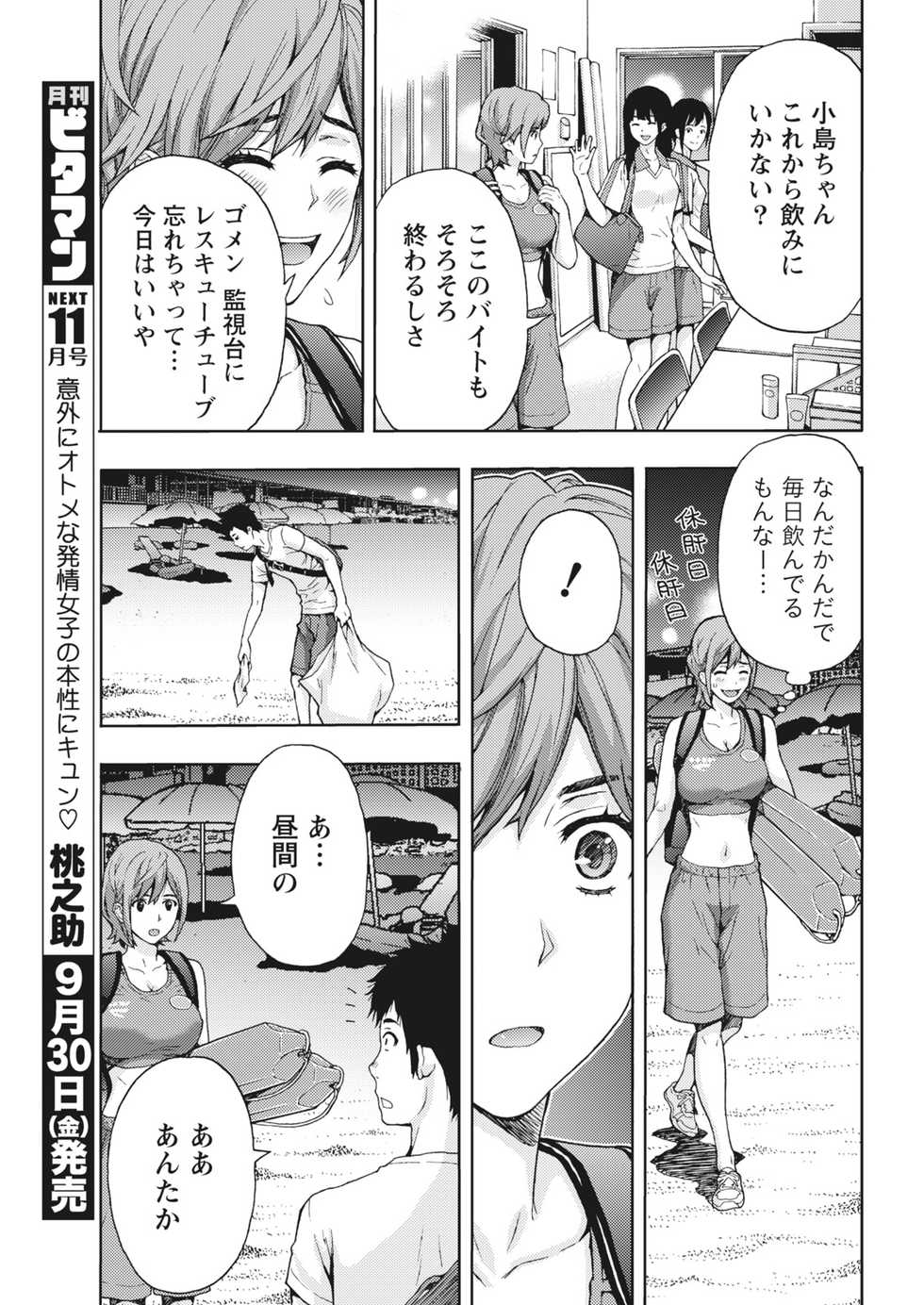 Monthly Vitaman 2016-10 [Digital] - Page 13