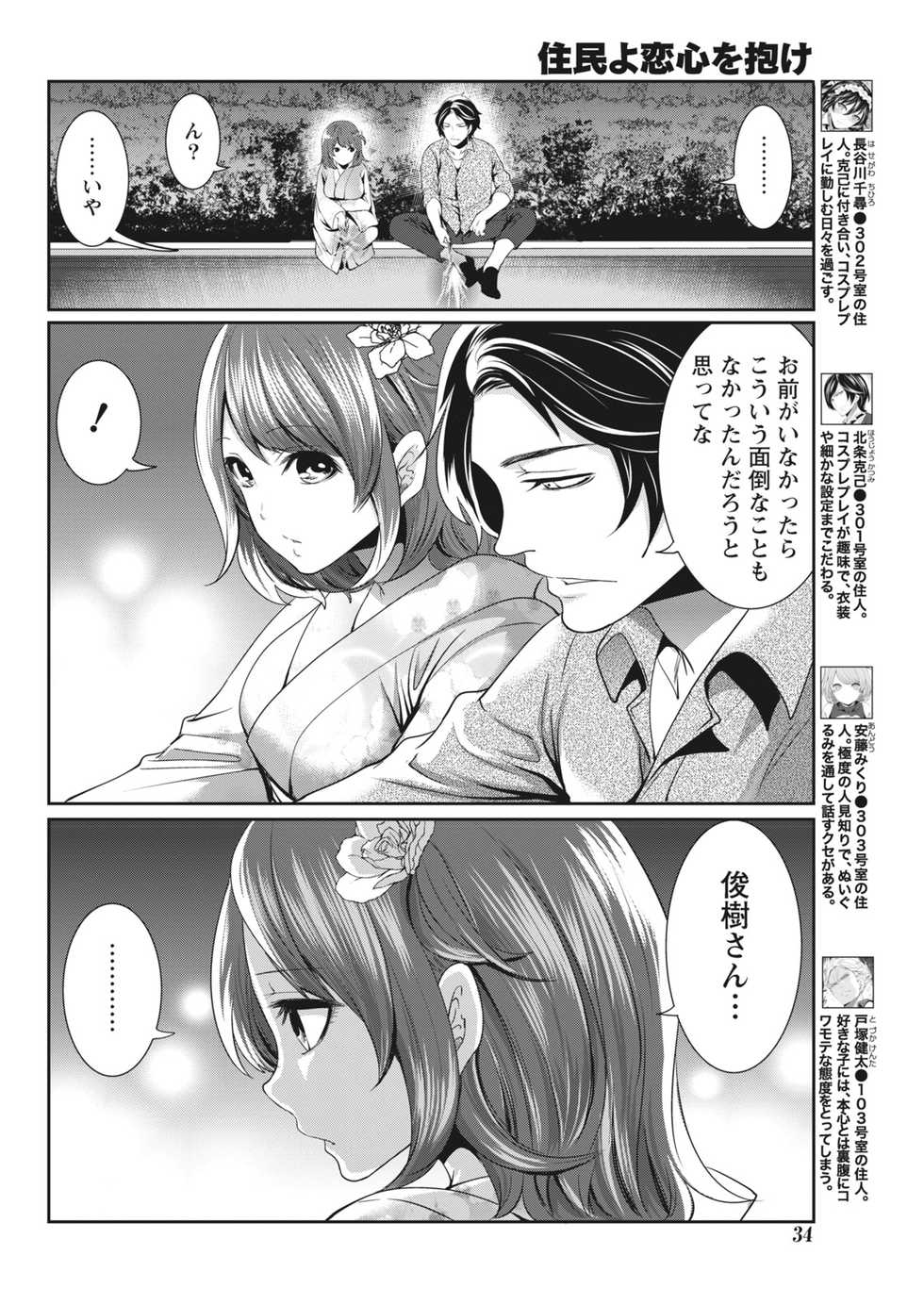 Monthly Vitaman 2016-10 [Digital] - Page 34