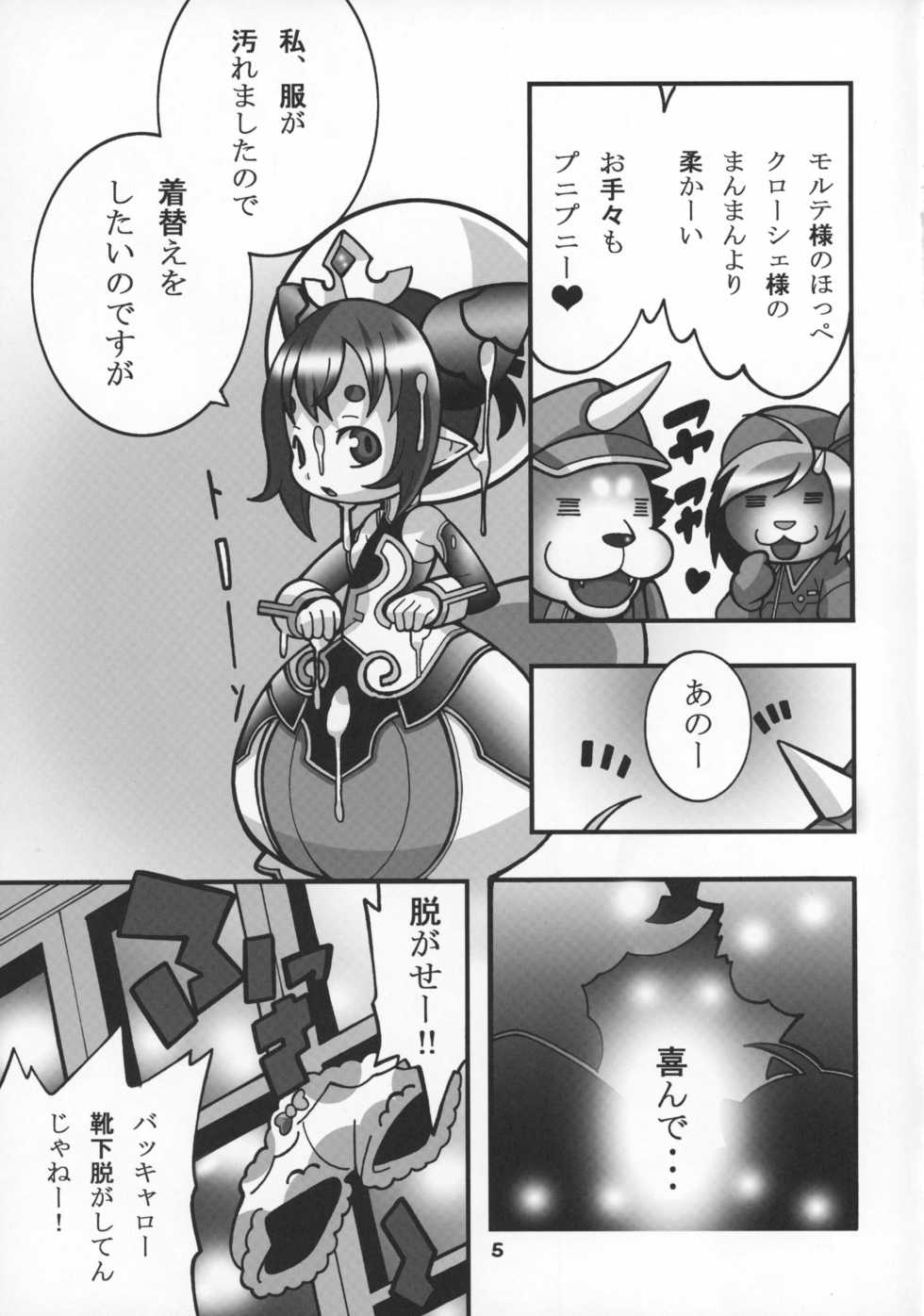 (C78) [Ueda-san. (Kaname.)] Hoppepe Hoppe. (Shinrabanshou Choco) - Page 4