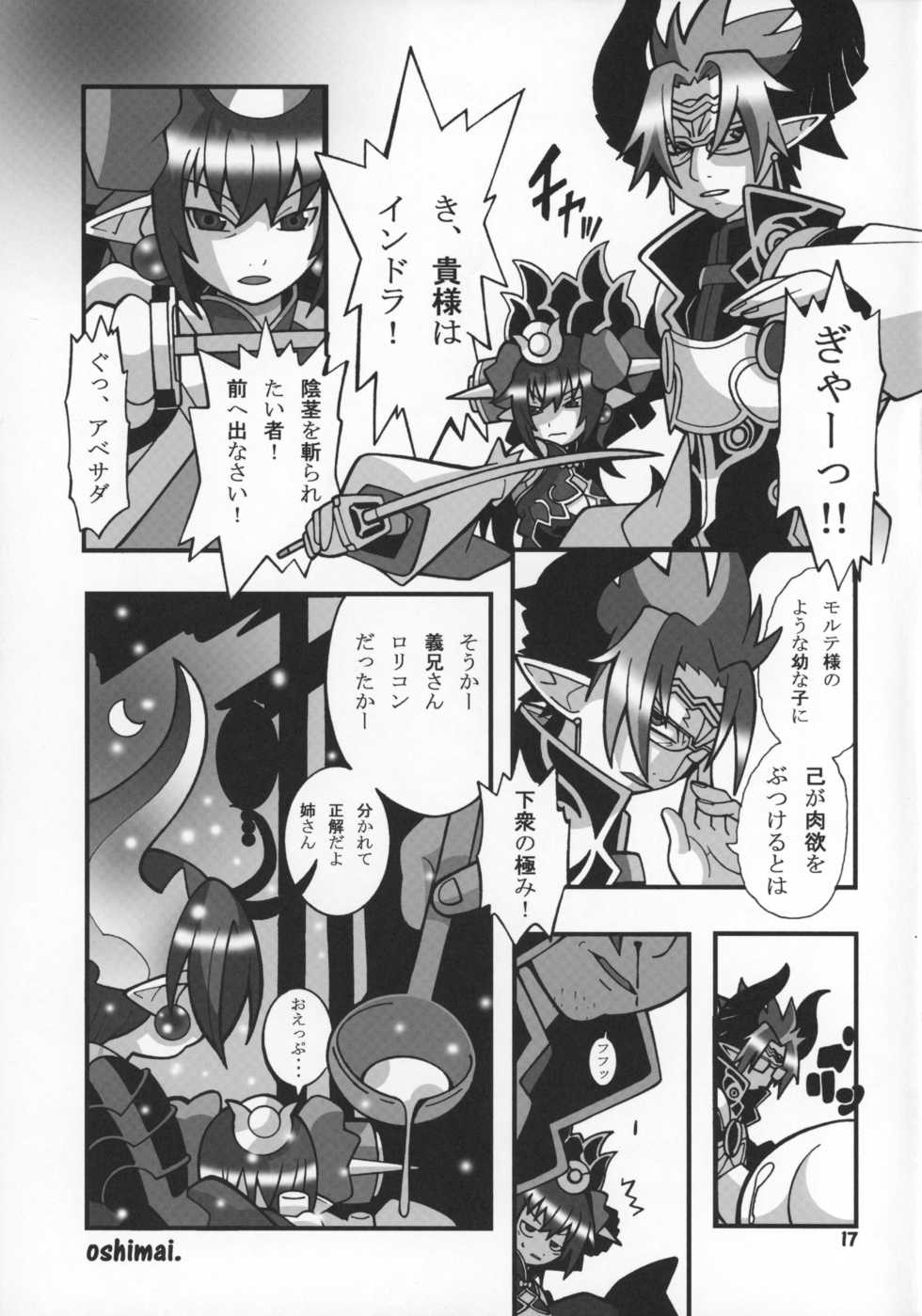 (C78) [Ueda-san. (Kaname.)] Hoppepe Hoppe. (Shinrabanshou Choco) - Page 16