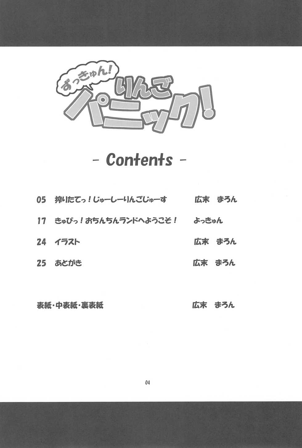 (C71) [Alice Digital Factory (Hirosue Maron, Yokkyun)] Zukkyun! Ringo Panic! (Otogi-Jushi Akazukin) - Page 4