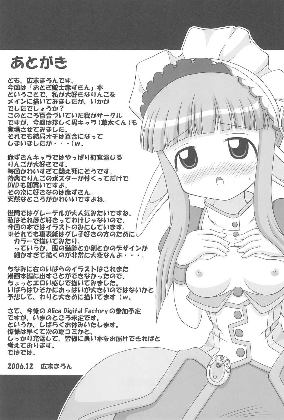 (C71) [Alice Digital Factory (Hirosue Maron, Yokkyun)] Zukkyun! Ringo Panic! (Otogi-Jushi Akazukin) - Page 25