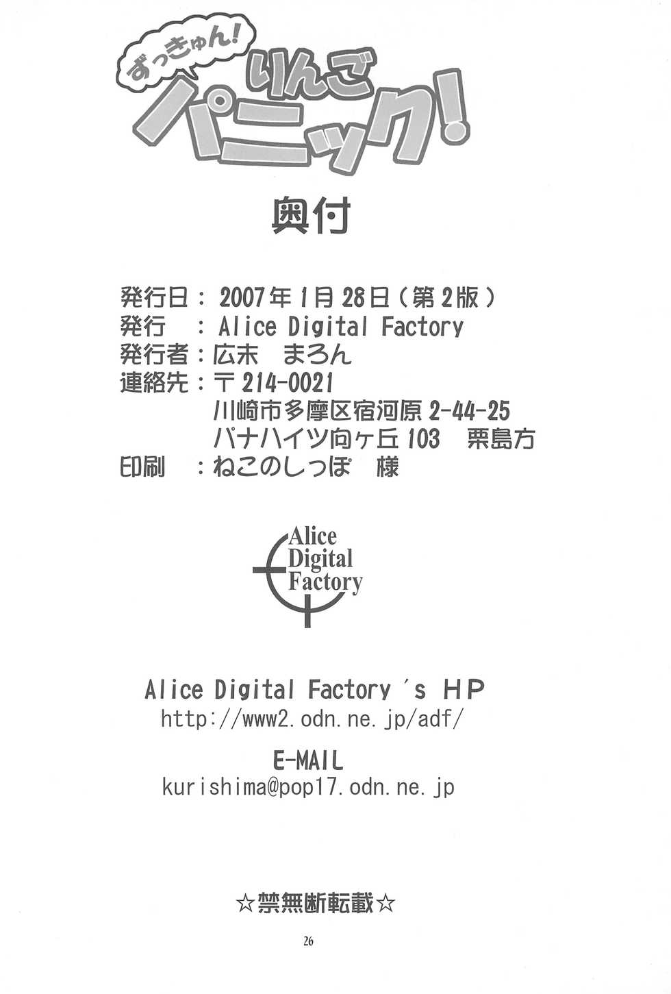 (C71) [Alice Digital Factory (Hirosue Maron, Yokkyun)] Zukkyun! Ringo Panic! (Otogi-Jushi Akazukin) - Page 26