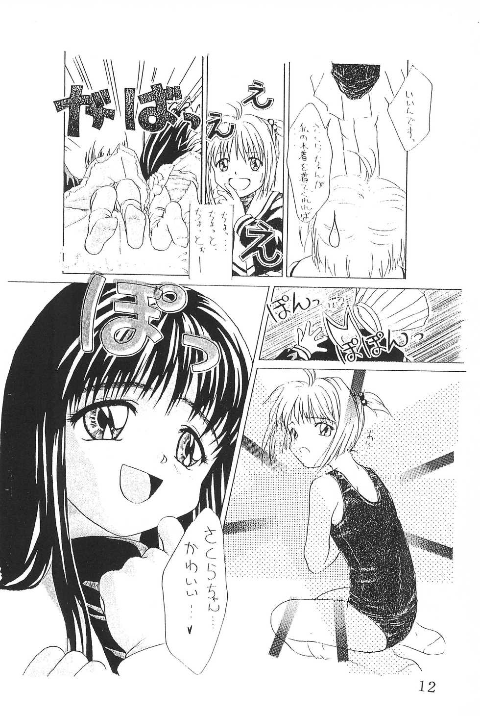 (C53) [AGM2ken, Butter Cookie (Various)] Watashi no Kare wa Sushi Shokunin (Cardcaptor Sakura) - Page 12