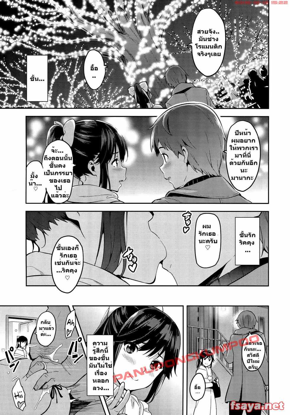 (C89) [Shinjugai (Takeda Hiromitsu)] Mana Tama Plus 3 (Love Plus) [Thai ภาษาไทย] [Medehan] - Page 4