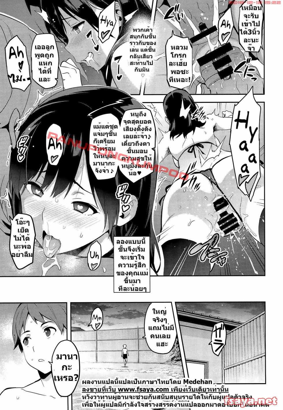 (C89) [Shinjugai (Takeda Hiromitsu)] Mana Tama Plus 3 (Love Plus) [Thai ภาษาไทย] [Medehan] - Page 18