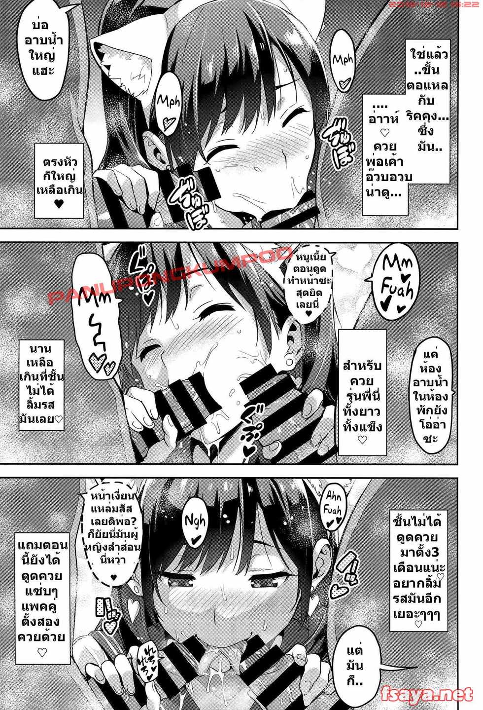 (C89) [Shinjugai (Takeda Hiromitsu)] Mana Tama Plus 3 (Love Plus) [Thai ภาษาไทย] [Medehan] - Page 20
