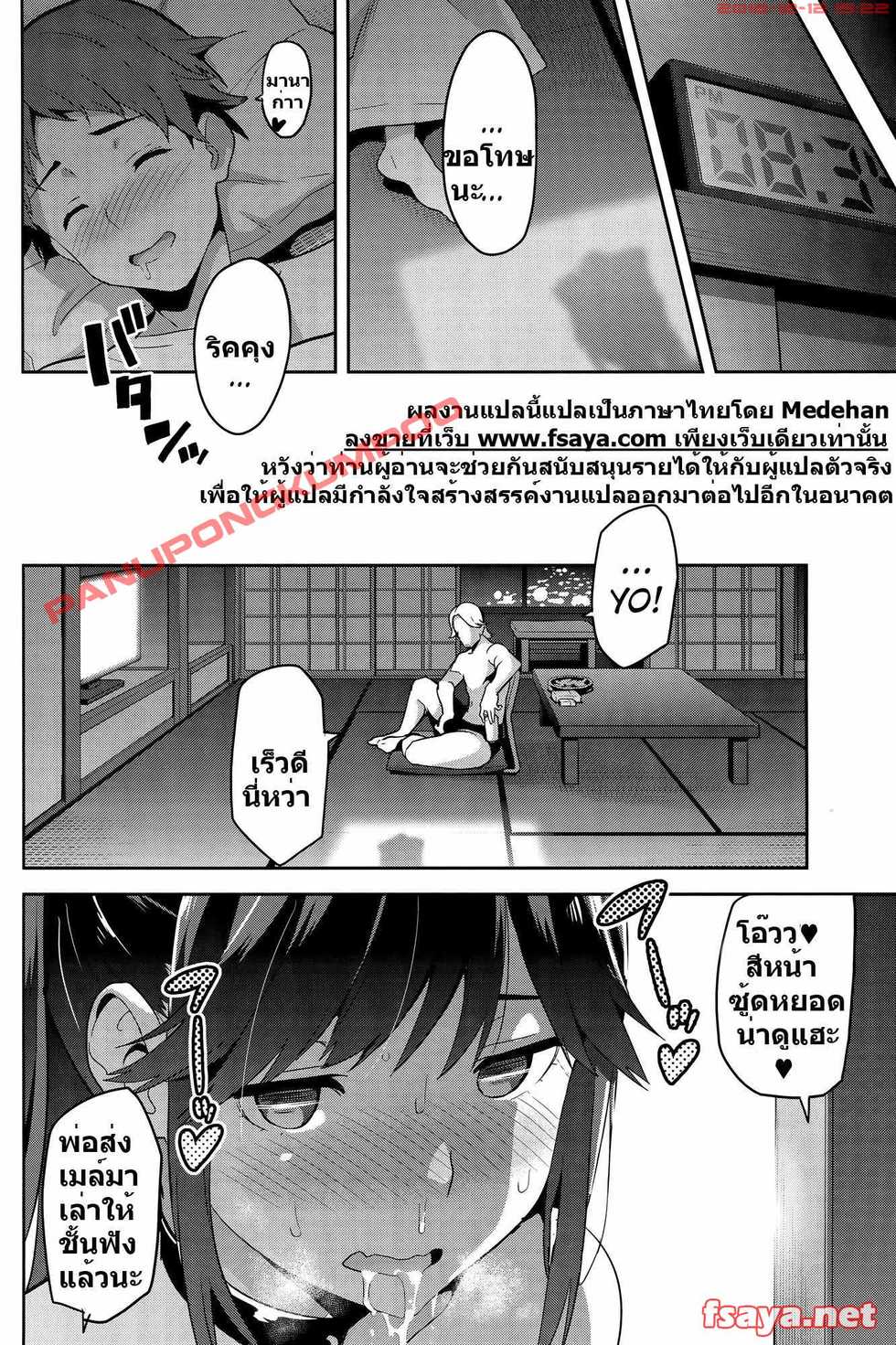 (C89) [Shinjugai (Takeda Hiromitsu)] Mana Tama Plus 3 (Love Plus) [Thai ภาษาไทย] [Medehan] - Page 33