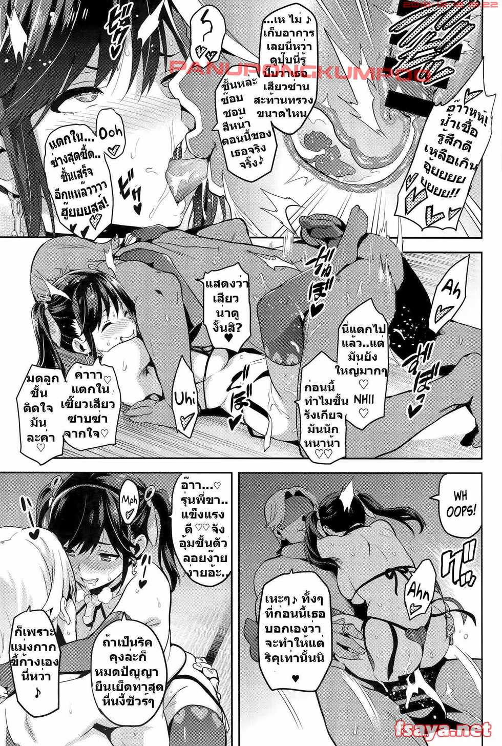 (C89) [Shinjugai (Takeda Hiromitsu)] Mana Tama Plus 3 (Love Plus) [Thai ภาษาไทย] [Medehan] - Page 38