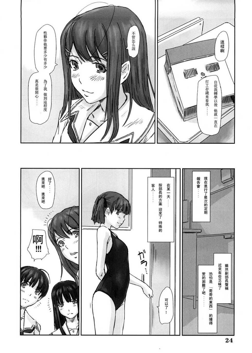 (C74) [G's Studio (Kisaragi Gunma)] YUUMI (Kimikiss) [Chinese] - Page 23