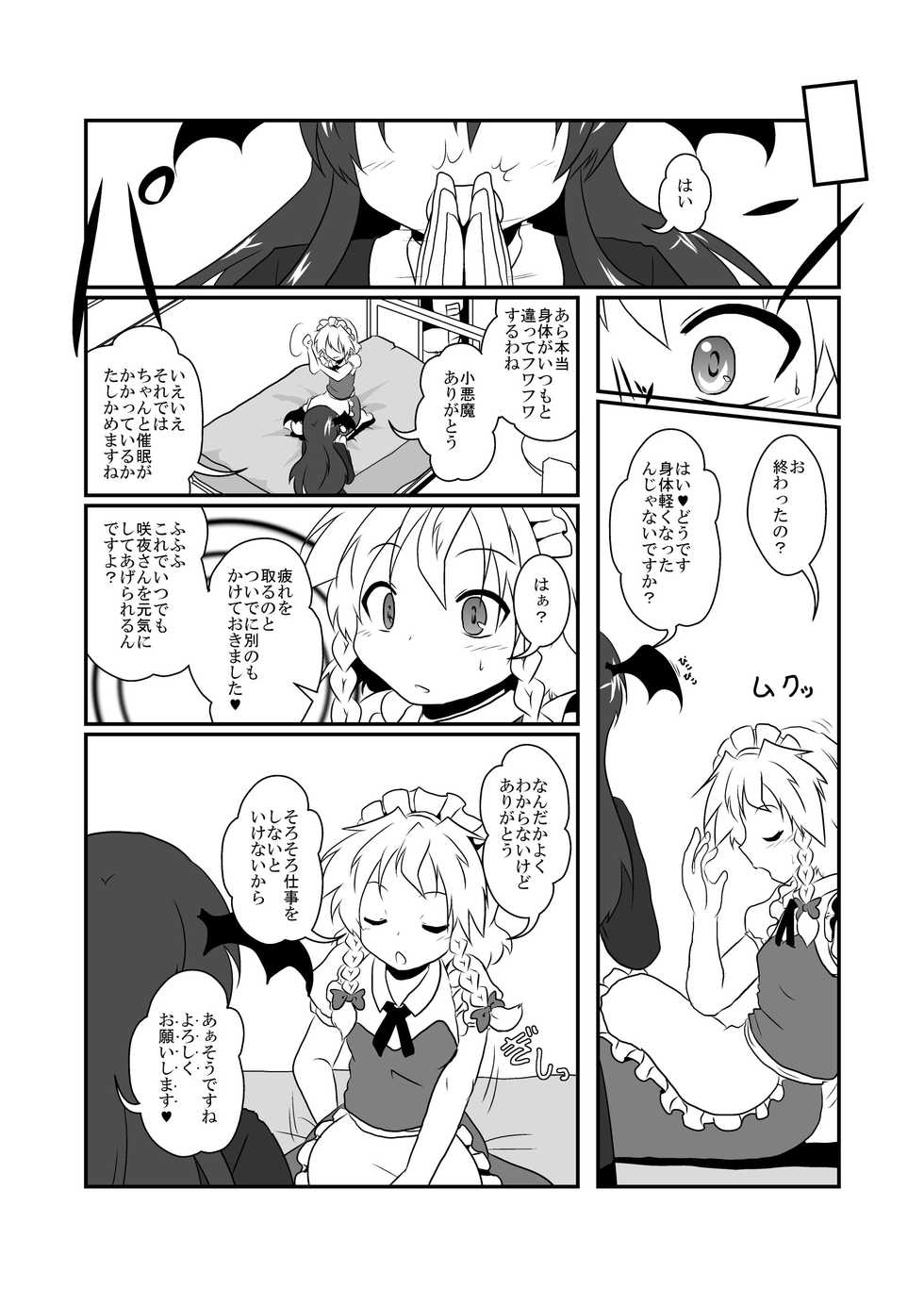 [Ukaipu (Various)] Touhou Real Saimin Goudou (Touhou Project) [Digital] [Incomplete] - Page 6