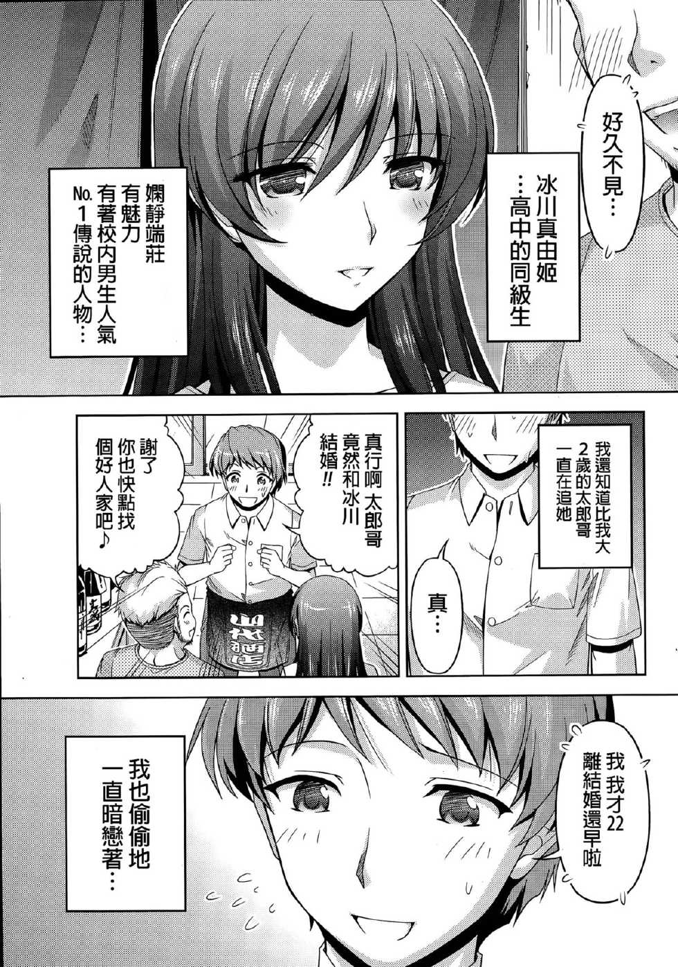 [Kakei Hidetaka] Kuchi Dome Ch.1-11+After+Side Story2 [Chinese] - Page 6