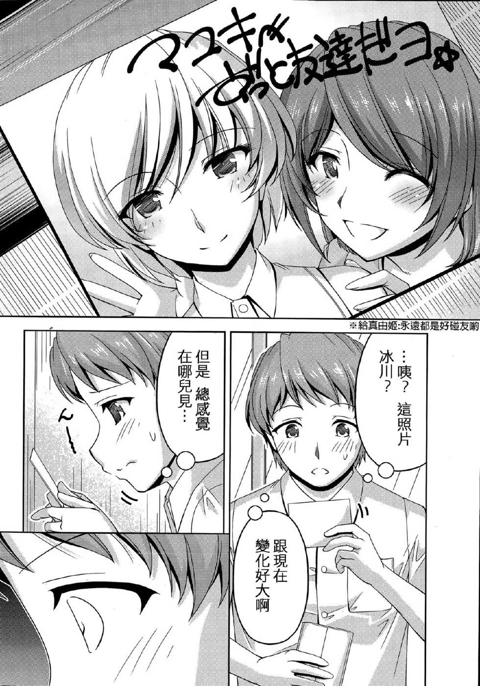 [Kakei Hidetaka] Kuchi Dome Ch.1-11+After+Side Story2 [Chinese] - Page 9
