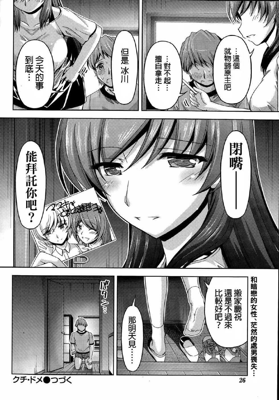 [Kakei Hidetaka] Kuchi Dome Ch.1-11+After+Side Story2 [Chinese] - Page 22