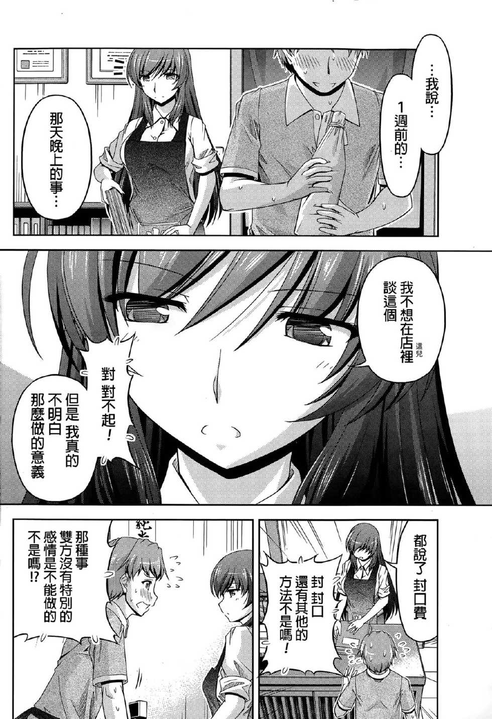 [Kakei Hidetaka] Kuchi Dome Ch.1-11+After+Side Story2 [Chinese] - Page 26