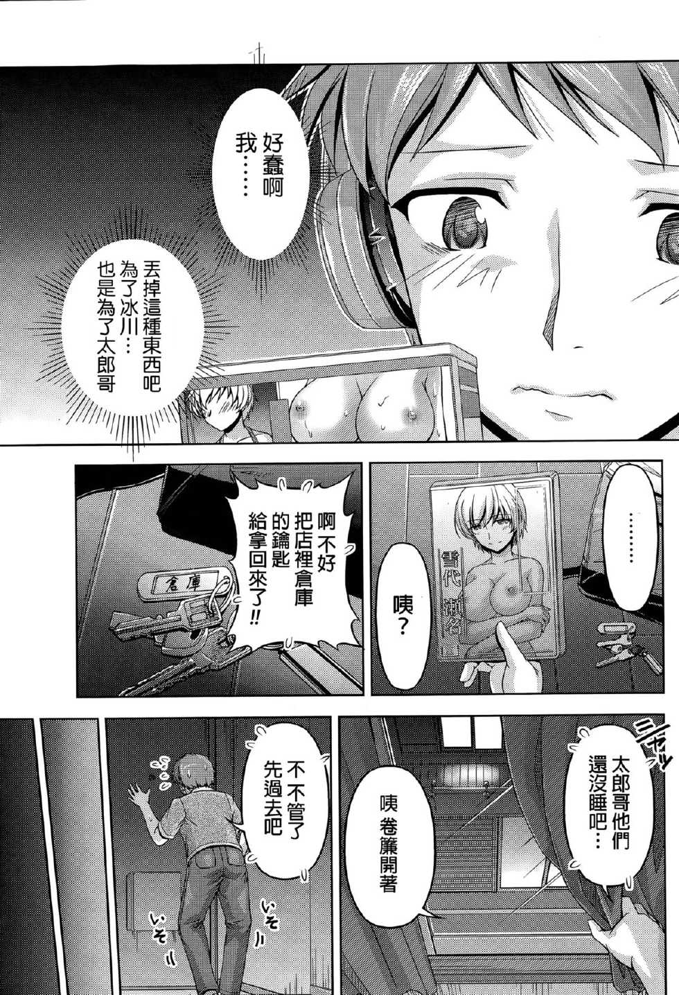 [Kakei Hidetaka] Kuchi Dome Ch.1-11+After+Side Story2 [Chinese] - Page 29