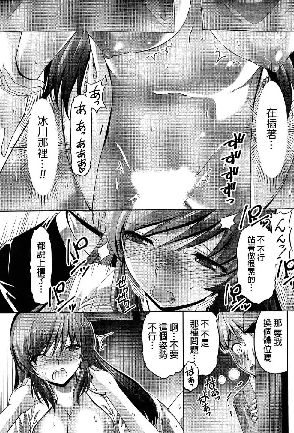 [Kakei Hidetaka] Kuchi Dome Ch.1-11+After+Side Story2 [Chinese] - Page 35