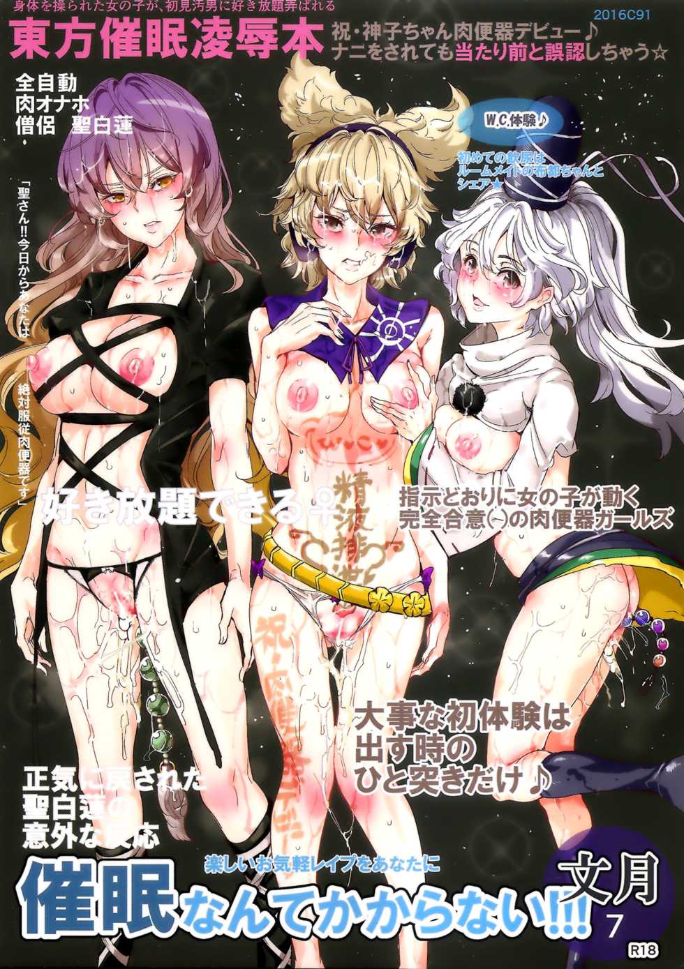 (C91) [Nyuu Koubou (Nyuu)] Saimin nante Kakaranai!!! Fumizuki (Touhou Project) - Page 1