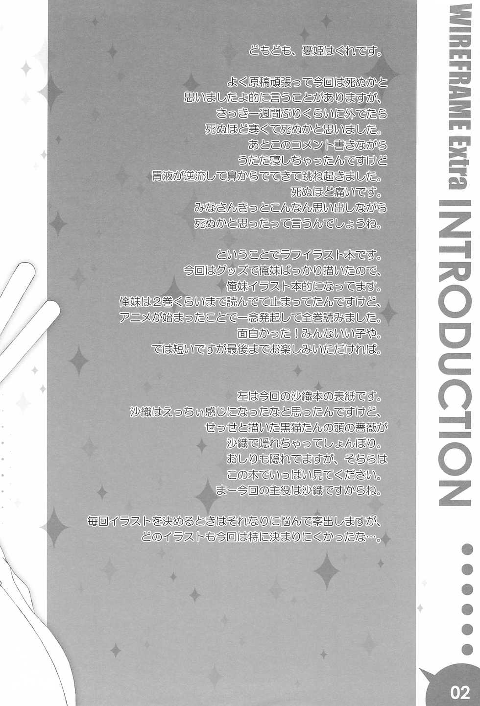 (C79) [WIREFRAME (Yuuki Hagure)] WIREFRAME Extra (Ore no Imouto ga Konnani Kawaii Wake ga Nai) - Page 2