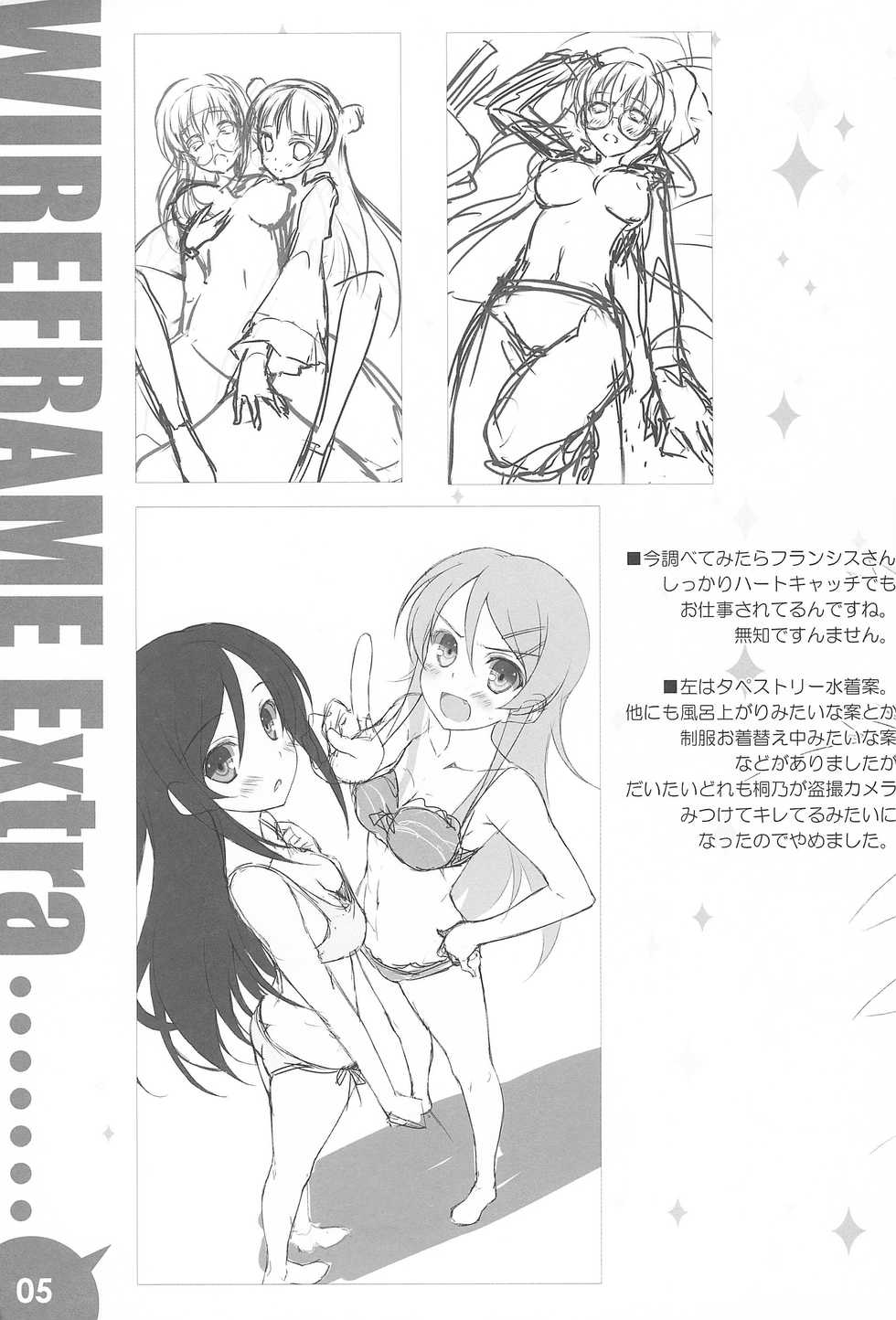 (C79) [WIREFRAME (Yuuki Hagure)] WIREFRAME Extra (Ore no Imouto ga Konnani Kawaii Wake ga Nai) - Page 5