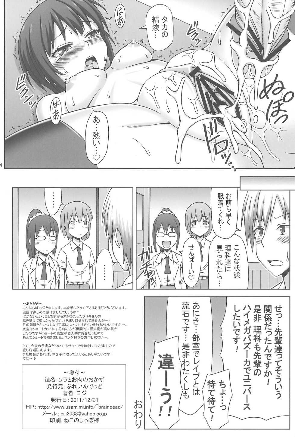 (C81) [Brain Dead (Eiji)] Sora to Oniku no Okazu (Boku wa Tomodachi ga Sukunai) - Page 34