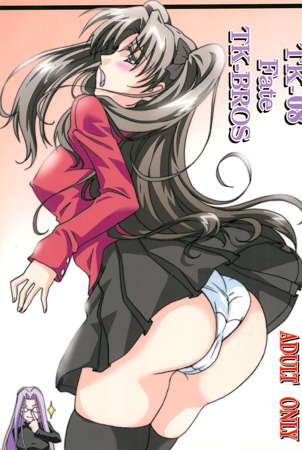 (C71) [TK-BROS (Tamaru Makoto)] TK-08 Fate (Fate/stay night) - Page 1