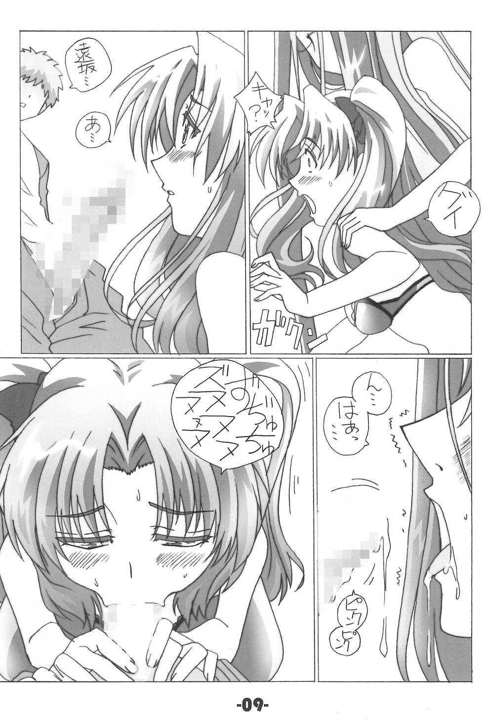(C71) [TK-BROS (Tamaru Makoto)] TK-08 Fate (Fate/stay night) - Page 9