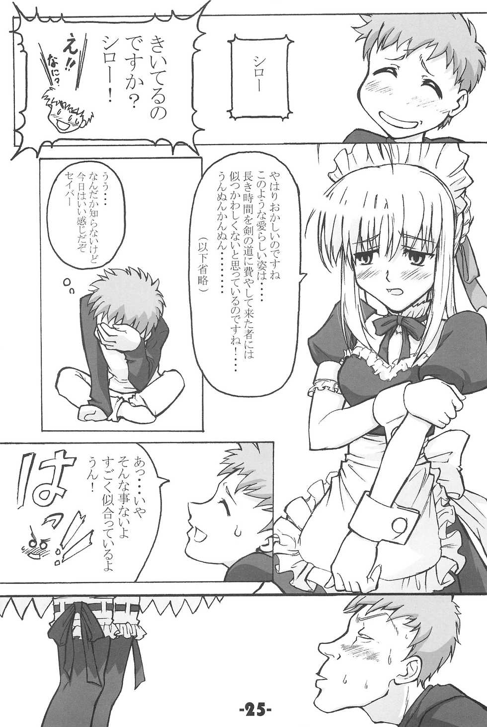 (C71) [TK-BROS (Tamaru Makoto)] TK-08 Fate (Fate/stay night) - Page 25
