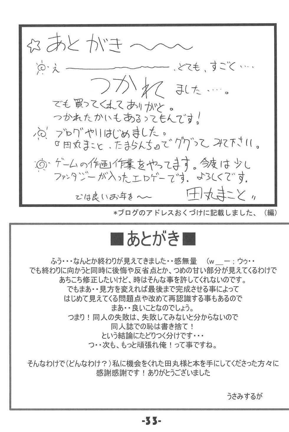 (C71) [TK-BROS (Tamaru Makoto)] TK-08 Fate (Fate/stay night) - Page 33