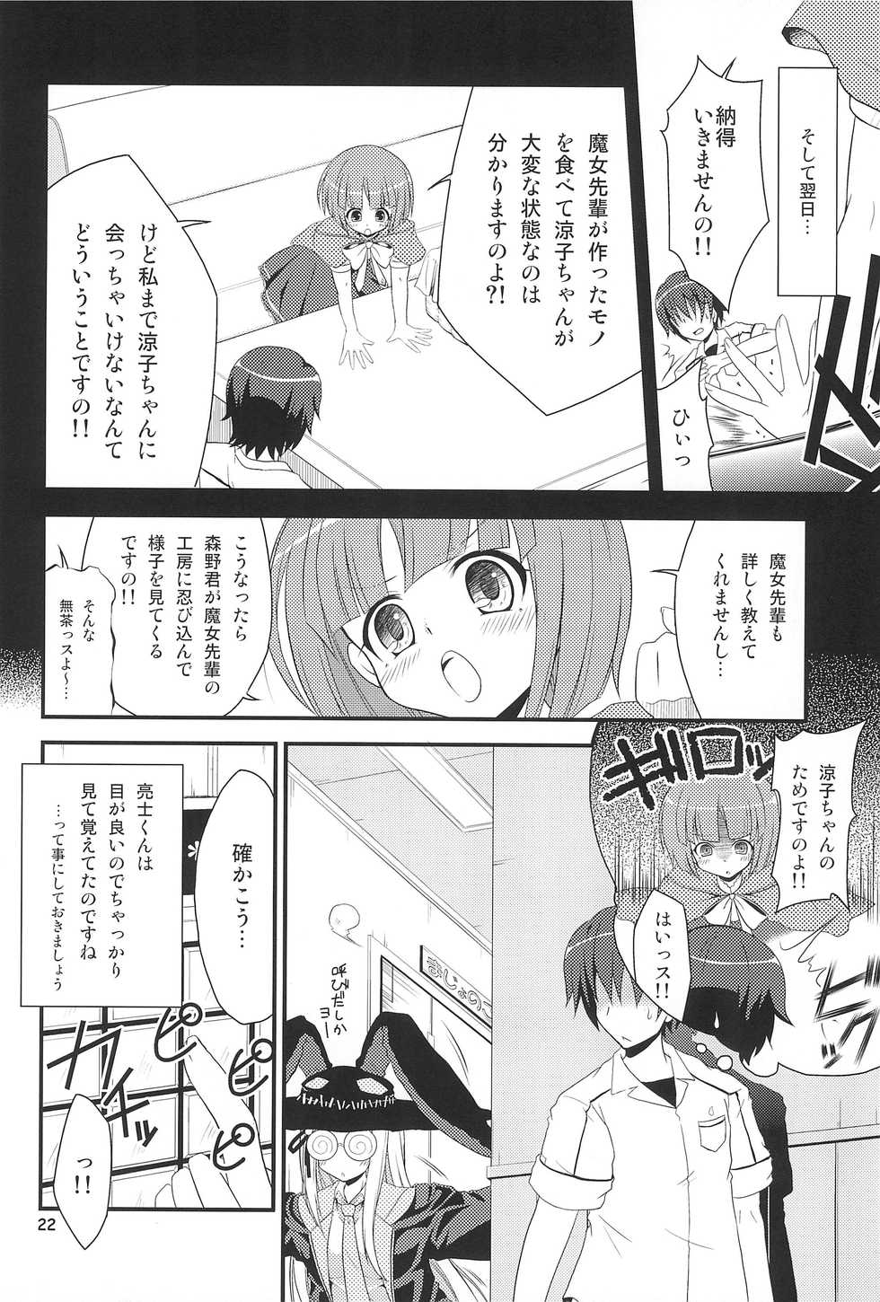 (CT16) [Ugou no Shuu (Soregashi, Rakka Ryuusui, Shirokuro Gou)] MODEL FT (Ookami-san to Shichinin no Nakama-tachi) - Page 22