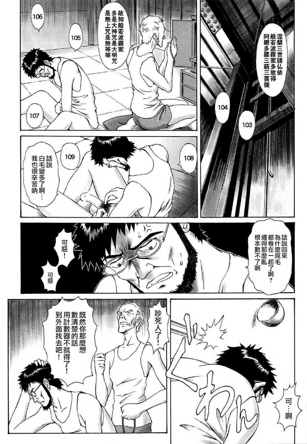 (C91) [Tengu no Tsuzura (Kuro Tengu)] Misuse (Neon Genesis Evangelion) [Chinese] [surely個人漢化] - Page 6