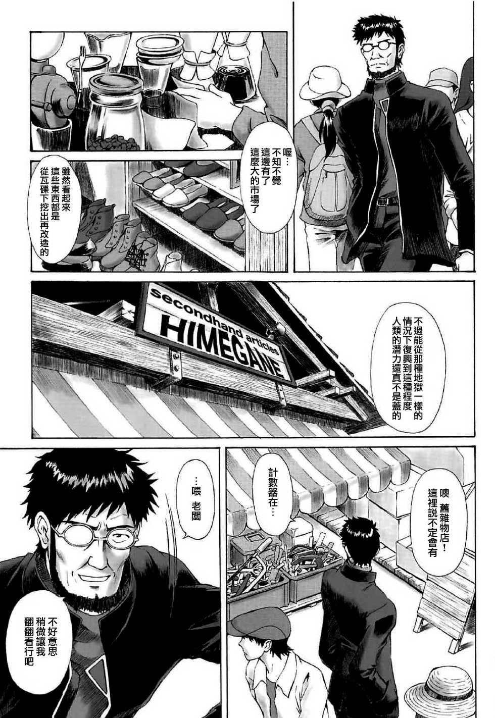 (C91) [Tengu no Tsuzura (Kuro Tengu)] Misuse (Neon Genesis Evangelion) [Chinese] [surely個人漢化] - Page 8