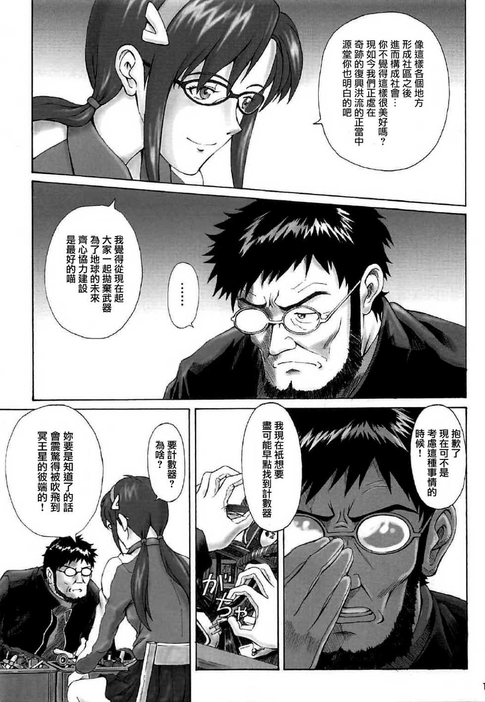 (C91) [Tengu no Tsuzura (Kuro Tengu)] Misuse (Neon Genesis Evangelion) [Chinese] [surely個人漢化] - Page 10