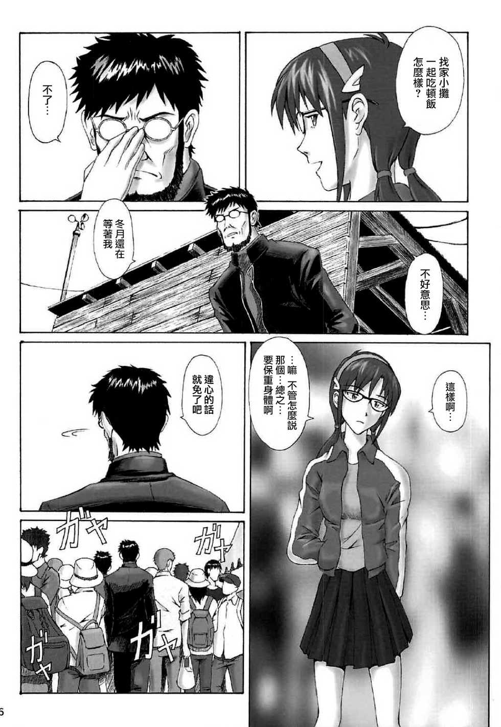 (C91) [Tengu no Tsuzura (Kuro Tengu)] Misuse (Neon Genesis Evangelion) [Chinese] [surely個人漢化] - Page 25