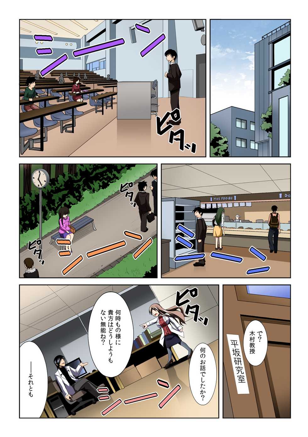 [Kuroda Ariake] Yalileo ~Tensai Kagakusha ga Jikan Teishi ni Zenryoku o Sosoidara~ 1 - Page 3