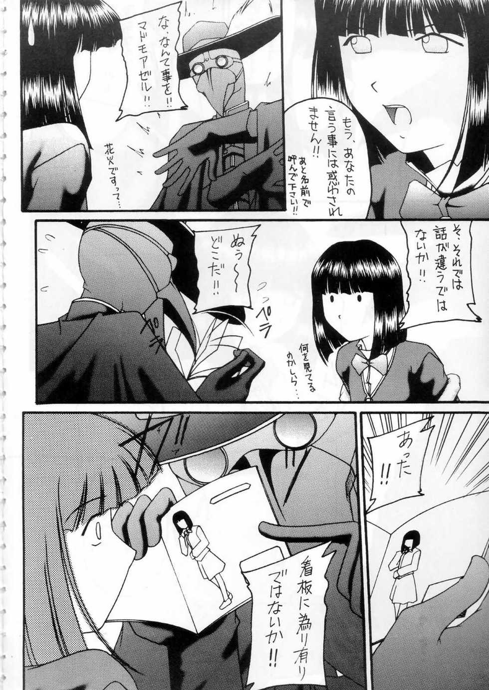 (C60) [Asanoya (Amaniji)] Kabi Sono Ni (Sakura Taisen 3) - Page 3