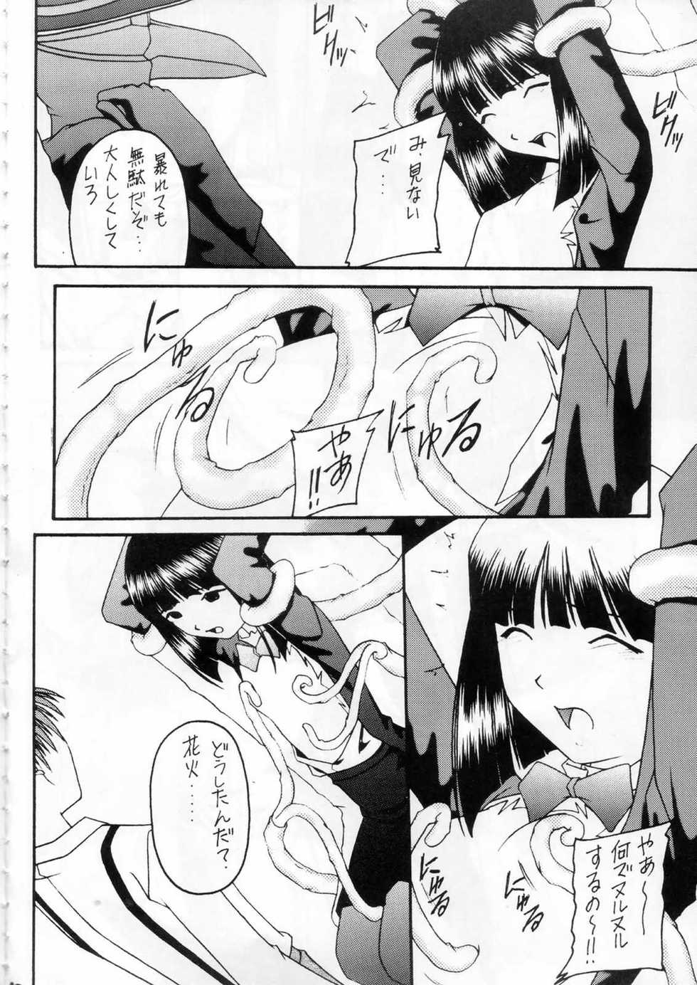 (C60) [Asanoya (Amaniji)] Kabi Sono Ni (Sakura Taisen 3) - Page 7